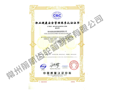職業(yè)健康安全管理體系證書(shū)