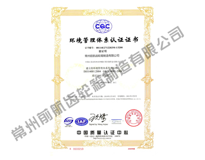 環(huán)境管理體系證書(shū)