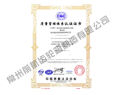 質(zhì)量管理體系證書(shū)